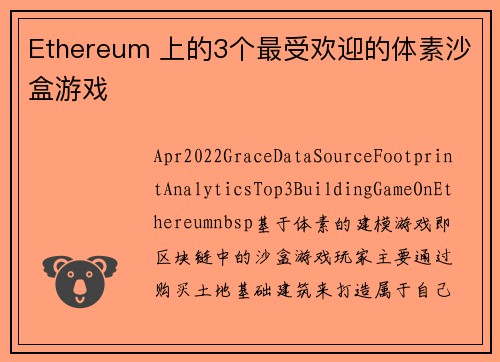 Ethereum 上的3个最受欢迎的体素沙盒游戏