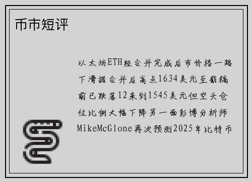 币市短评 