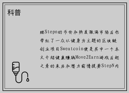 科普 
