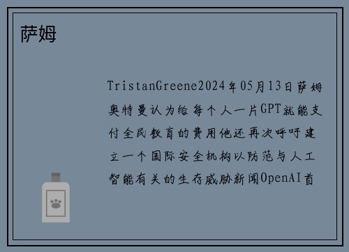 萨姆